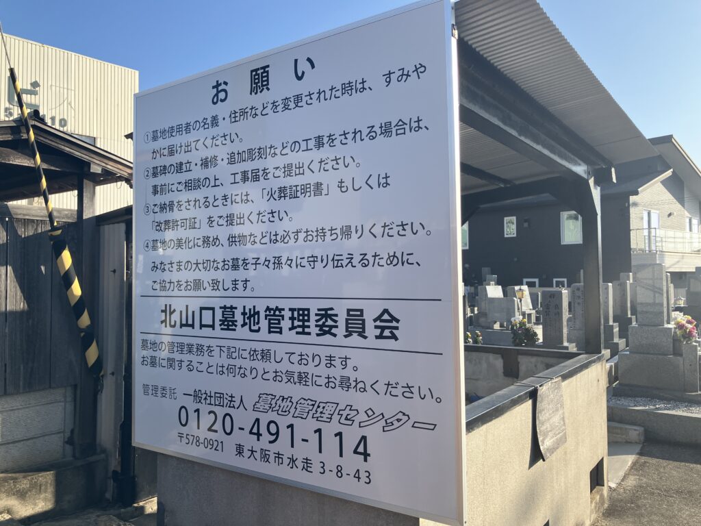 北山口墓地(和泉市)墓地管理センター