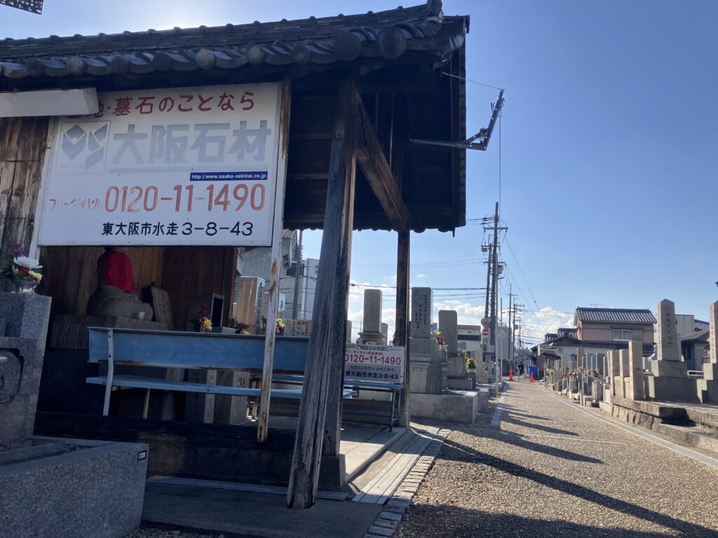 吉田墓地（東大阪市）墓地管理センター
