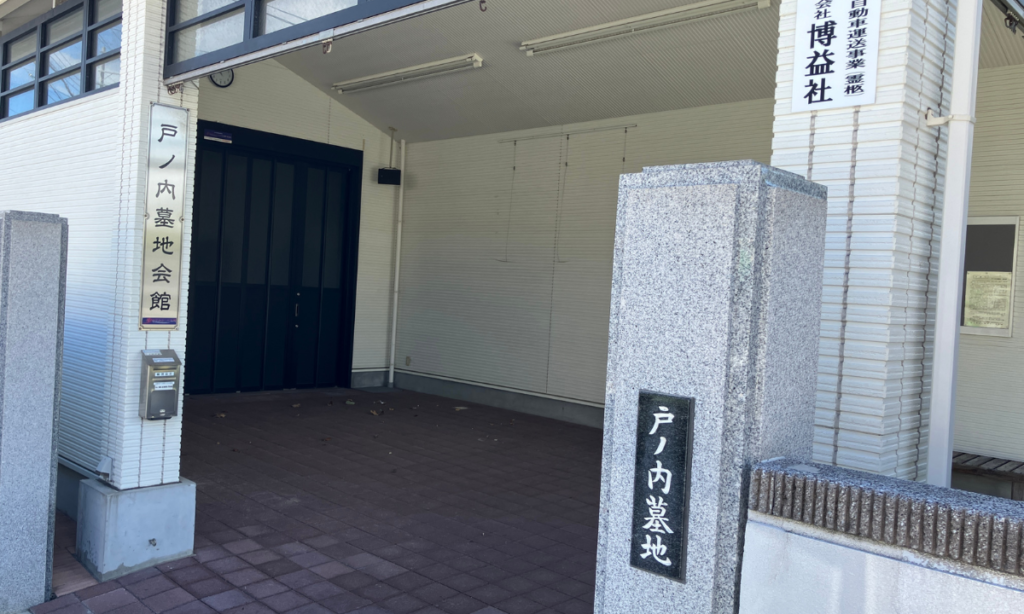 戸ノ内墓地（尼崎市）墓地調査